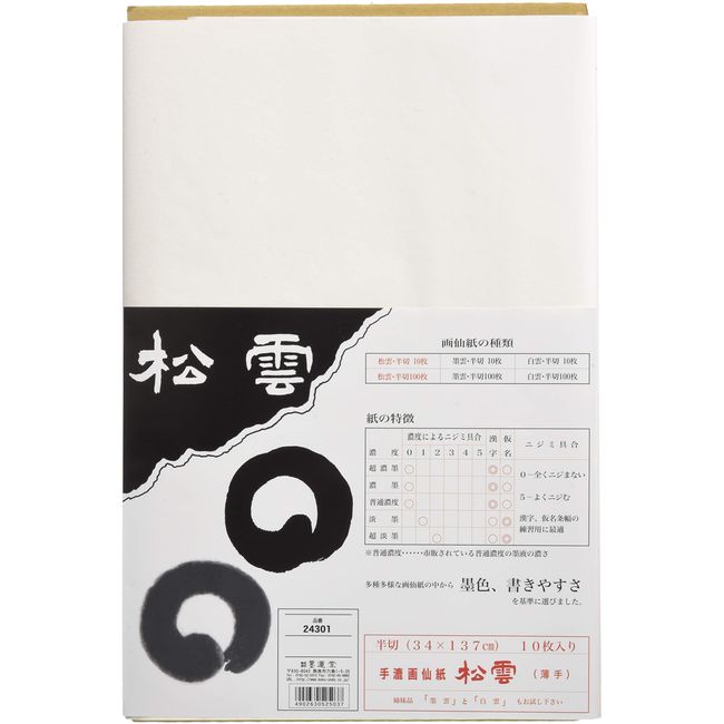 Sumikundo 24301 Gasen Paper Matsukuno Half Cut 10 Sheets