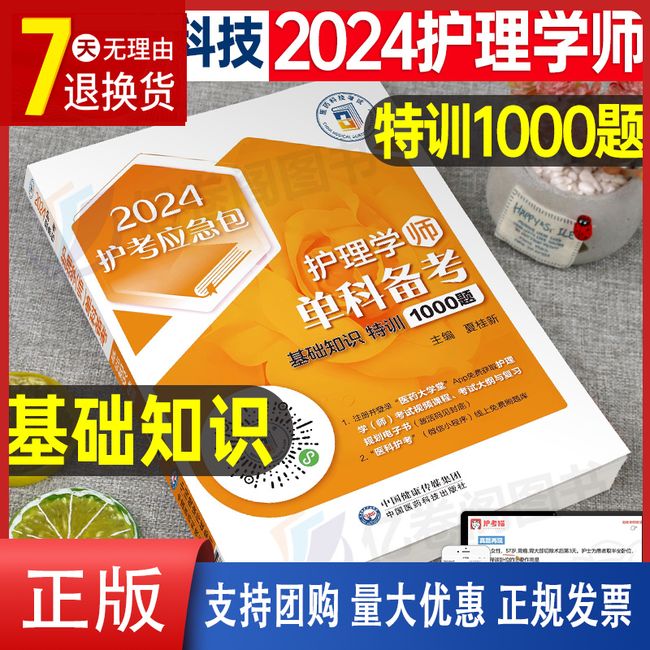 2024年初级护师单科一次过基础知识1000题护理学师资格考试历年真题库模拟试卷24人卫军医版教材书轻松过随身记雪狐狸丁震资料2023【金辉荣丰图书】