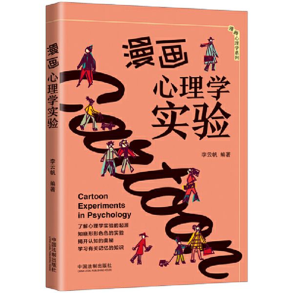 漫画心理学实验（3分钟漫画心理学系列）