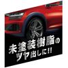 C.C.I Smart Shine RE: Black Car Coating Agent