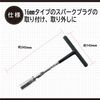 Amon 8842 Plug Wrench, 0.63 inches (16 mm)