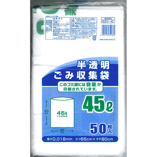 Nihon Giken NZV-45 Trash Bags, Translucent, 10.9 gal (45 L), Thickness 0.007 inches (0.018 mm), Recommended Trash Bags, Thin but Durable, Capacity Notation, Pack of 50