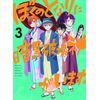 ぼくのとなりに暗黒破壊神がいます。 3 [DVD]
