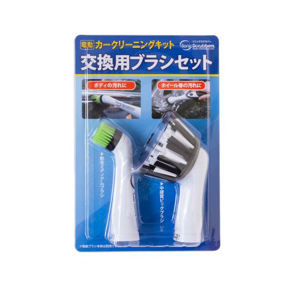 Sonic Scrubber SCKB-JP Car Cleaning Kit Replacement Brush Set