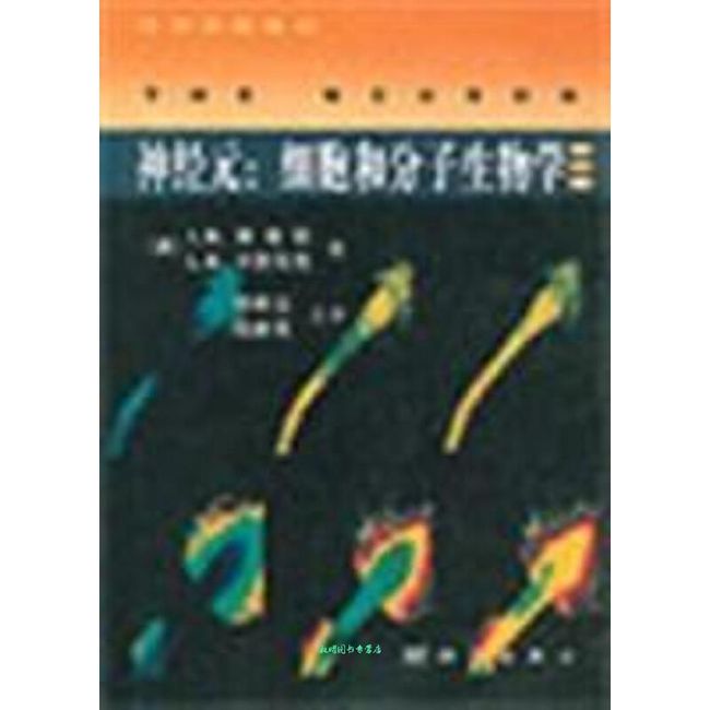 神经元 细胞和分子生物学 Irwin B. L【正版书】