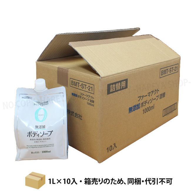 Pharmaact Additive-free body soap 1L x 10 pieces [Shipping included] [Cash on delivery not available] [Directly delivered from manufacturer] Refill Large capacity Refill 1L pouch Kumano Yushi 8907 [Direct]