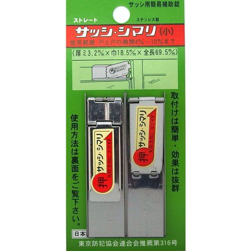 Ito Seisakusho Sashishimari Small, 2 Pieces, Silver