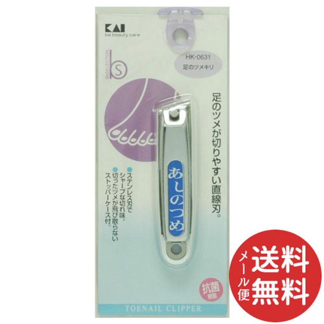 [Free shipping by mail] Kaijirushi HK0631 B&#39;S Toenail clipper 1 piece