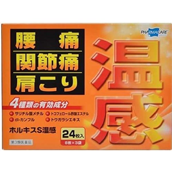 【第3類医薬品】ホルキスS温感 24枚 ×5
