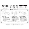 Xaquinel 狩歌 CARU UTA 基本セット