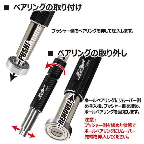 Bearing Push & Remover [Eagle Model] [#BB-PR] (2mm)