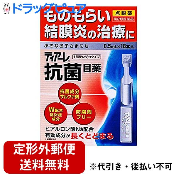 Class 2 OTC drug Today Rakuten Points 5x equivalent Non-standard mail Oftechtiere Co., Ltd. Antibacterial eye drops (0.5mL x 18 bottles)<br> &lt;For treating styes and conjunctivitis&gt;<br> TK290