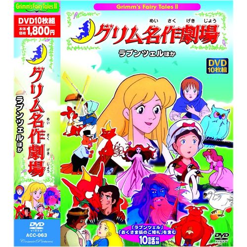 Grimu ACC-063 Rapunzel Celebration of Okuma Fox Episode 10 Recording (DVD)
