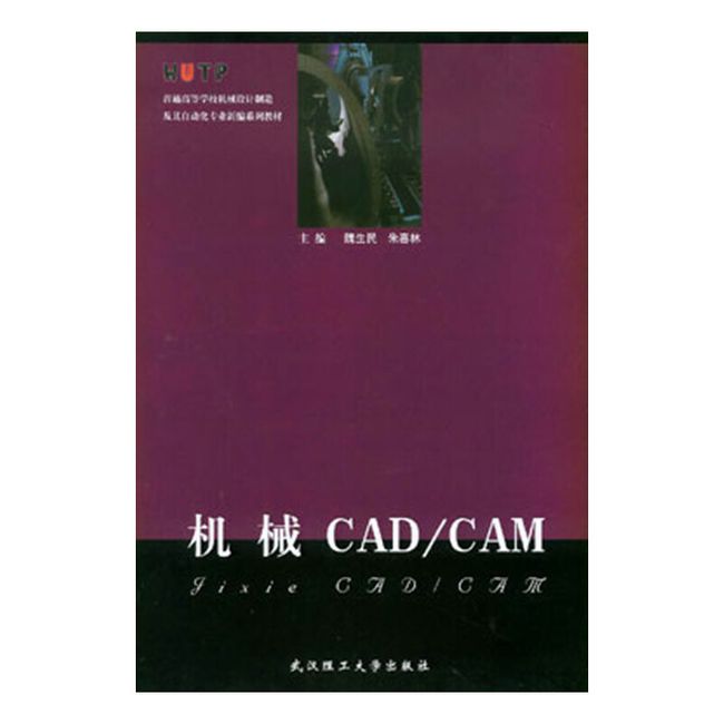 机械CAD/CAM