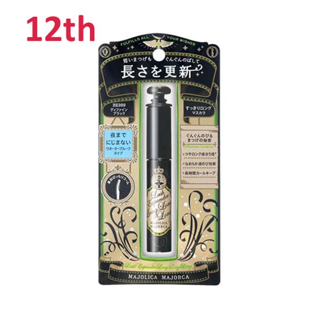 No.12 Majolica Majorca Lash Expander Long Long Long Mascara