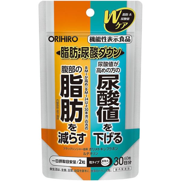オリヒロ 脂肪･尿酸ダウン 60粒 30日分 [機能性表示食品] ブラックジンジャー由来ポリメトキシフラボン ルテオリン