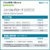 [サラヤ] ニトリルグローブエクステンド M