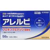 【第2類医薬品】アレルビ 56錠 ×5