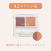 Chifure Twin Color Eyeshadow 6.5g - 42 Orange