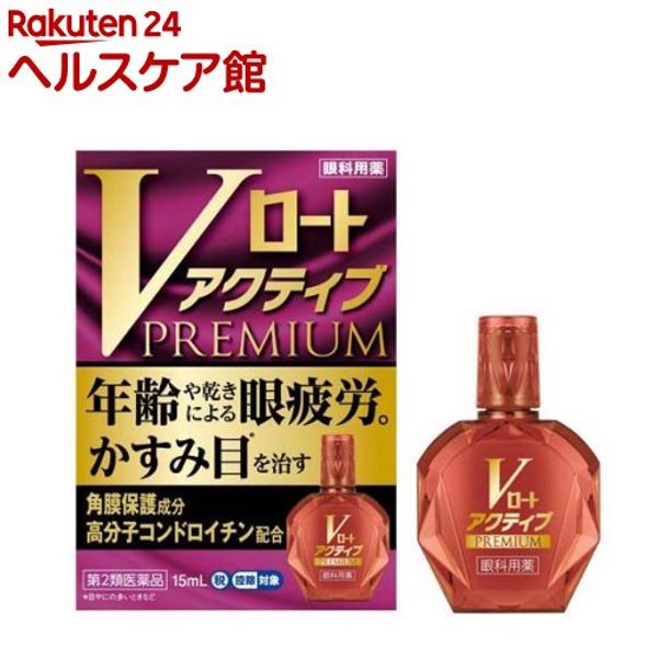 Category 2 OTC drug V Rohto Active Premium (15ml (eligible for self-medication tax system)) Rohto [Eye drops formulated to support the recovery of visual function that declines during eye fatigue]