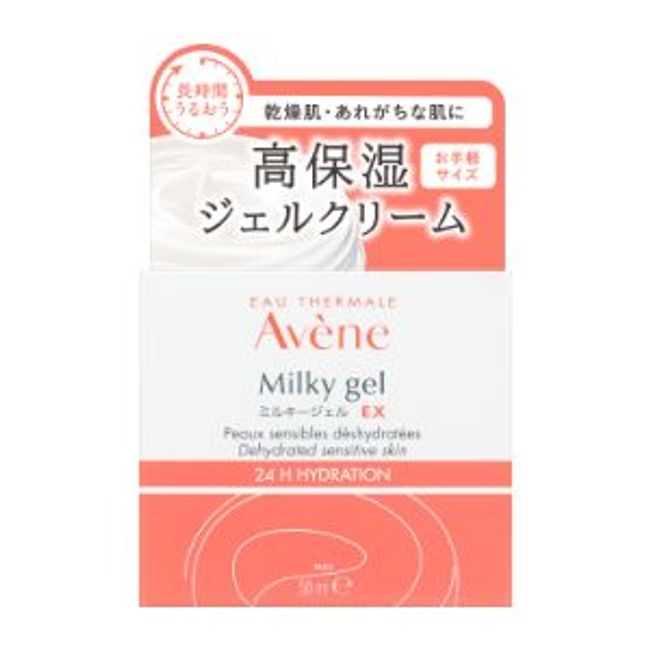 [Next day delivery available] [Shiseido] Avene Milky Gel EX 50mL [Cosmetics]