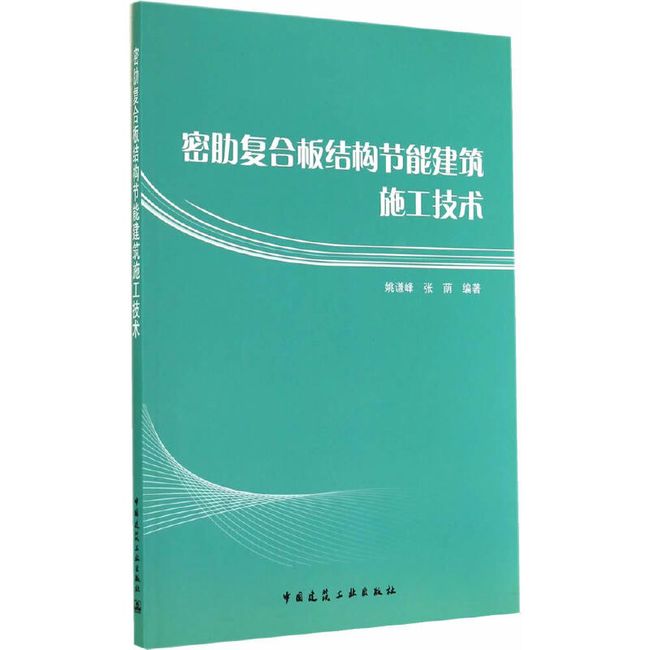 密肋复合板结构节能建筑施工技术