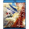 東京マーブルチョコレート [Blu-ray]