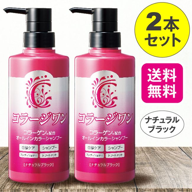 [12/1 limited P up to 16 times]  [Set of 2] Collage One All-in Color Shampoo [Natural Black] 380mL<br> [Made in Japan] Gray Hair Dye Dark Brown Color Shampoo All in One Gray Hair Care Shampoo Conditioner Unisex Silicone Free Mother&#39;s Day