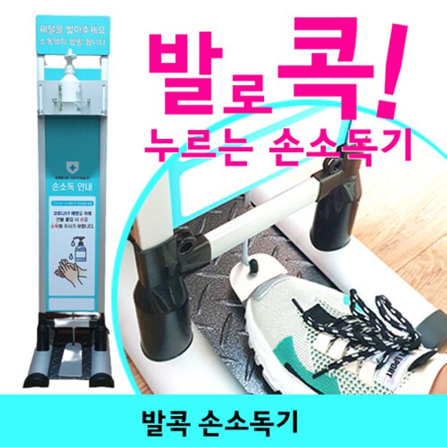 [Balcock] Foot-pressing, non-contact stand Balcock hand sanitizer, foot-pressing hand sanitizer