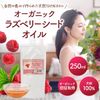 Natural Organic Raspberry Seed Oil 250ml Pouch