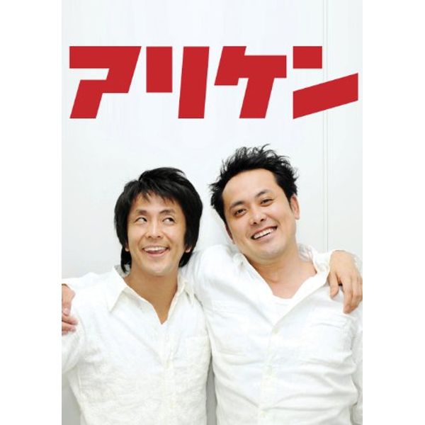 アリケン Vol.1 [DVD]