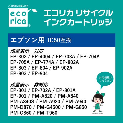 Ricca-chan ECO Epson (Epson) Compatible Remanufactured Ink Cartridge Yellow icy50 ECI – e50y