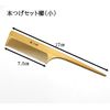 Hatchescale Set Comb Boxwood Comb (Small)