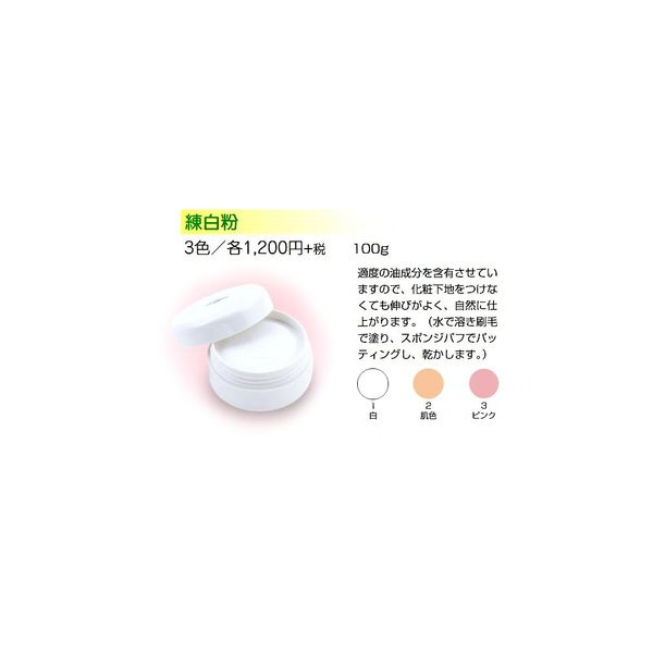 Stage Cosmetics Miyoshi Kneaded White Powder 2