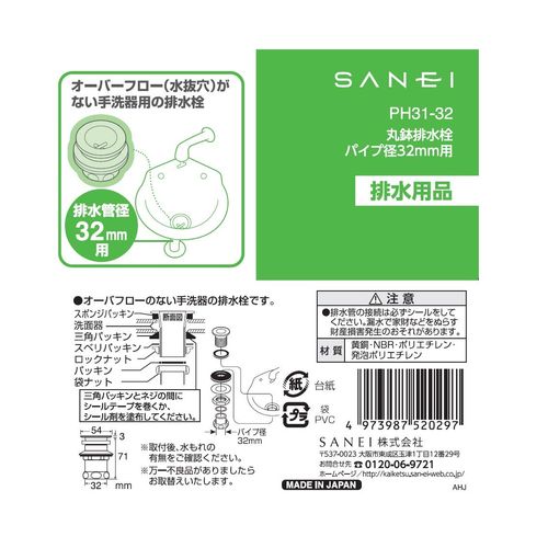 SANEI PH31-32 Washbasin Drain Parts, Round Bowl Drain Stopper, No Overflow, For Pipe Diameter 1.3 inches (32 mm)