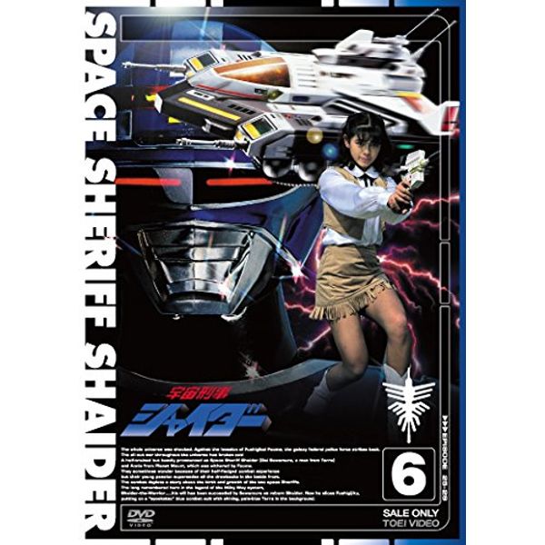 宇宙刑事シャイダー VOL.6 [DVD]