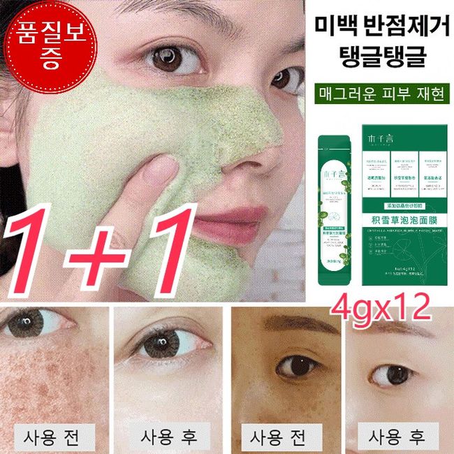 1+1/2+2 Pore Shrinking Pack Centella Asiatica Bubble Pack 4gx12 Bubble shower to brighten skin Blackhead removal Pore shrinking Soft skin, 4gx12*2