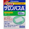 [Third drug class] Perforated Salonpas Ae 80 sheets * Products subject to self-medication tax system