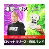 Field Force FRRSB-300T Baseball Training Equipment Men's Rocket Release Launch Band Training