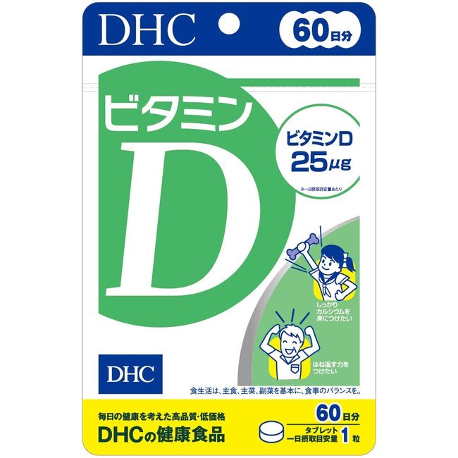 DHC Vitamin D 60 days&#39; worth