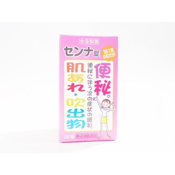 【指定第2類医薬品】本草センナ錠-T 220錠 ×2
