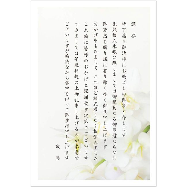 Funeral Postcards 10 Pieces Private Postcards for Mournings Inkjet Compatible (S-KR302 Phalaenopsis Orchid) Funeral Thank You Postcards