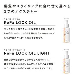 ReFa LOCK OIL LIGHT Refa Rock Oil Light Hair Oil Hairdressing