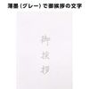 Greetings Envelopes Only, 20 Sheets, Long Size No. 4, Thin Ink