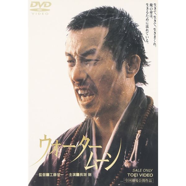 ウォータームーン [DVD]