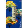 観世流 舞の囃子