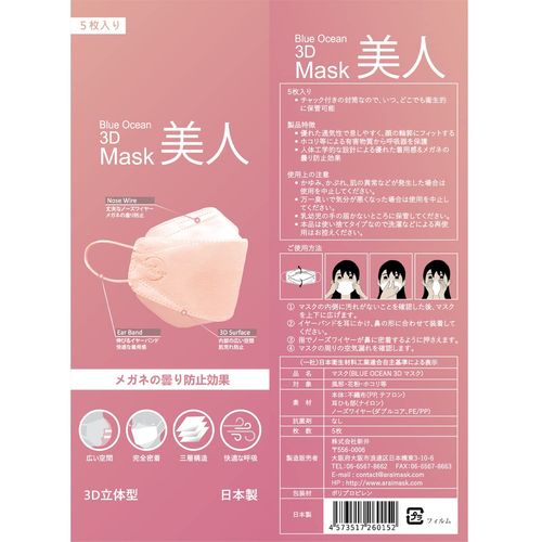 Blue Ocean 3D Mask, Made in Japan, Hot Topic on TV, Non-Woven Fabric, Anti-Fog for Glasses, Prevents Makeup from Sticking, No Stuffy, Easy Breathing, For Rainy Season, Summer, Unisex, Pack of 5 (Pink)