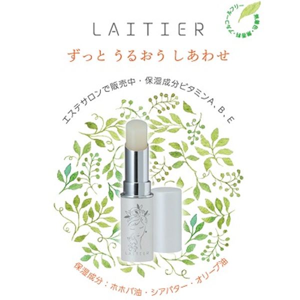 [Hometown tax] Lip cream for aging care [Beauty goods/skin care]