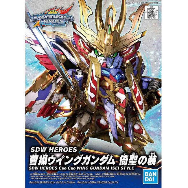 SDW Heroes Cao Wing Gundam Sei Costume Color Coded Plastic Model