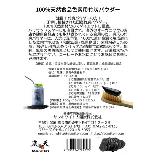食品用竹炭パウダー（10-15ミクロン）100g